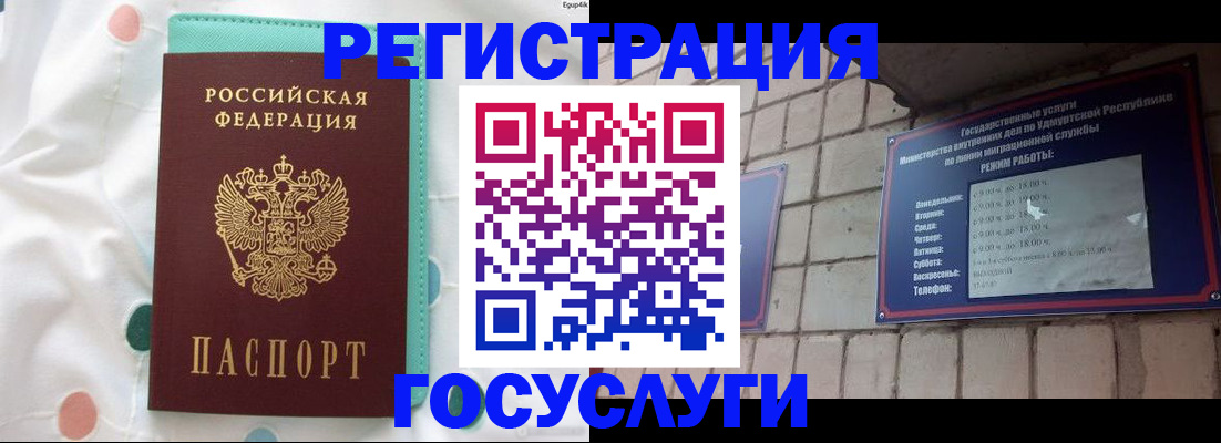 временная прописка в Североморске